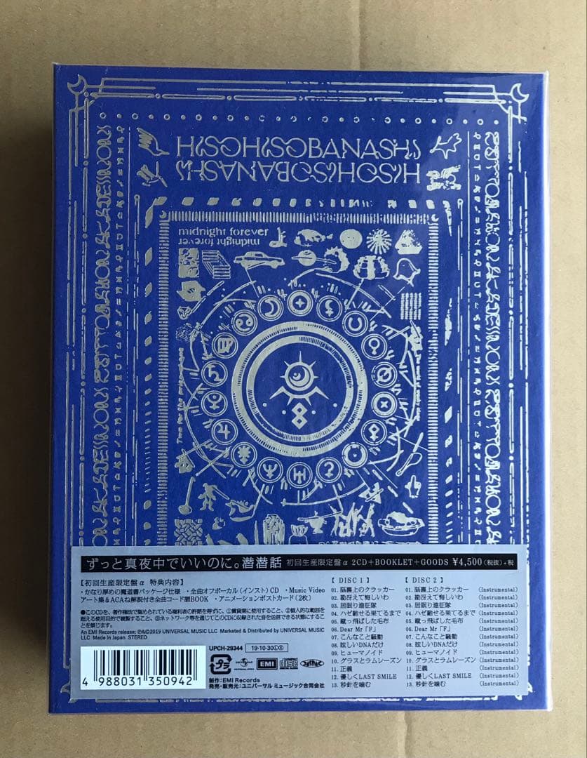 【新品•初回生産限定盤】 潜潜話　ずっと真夜中でいいのに。