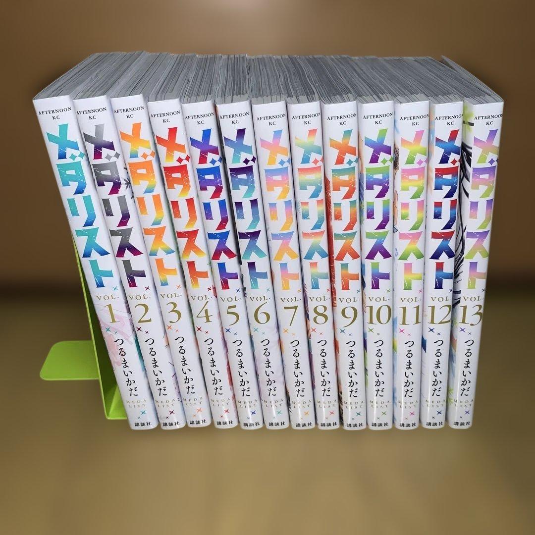 早い者勝ち！メダリスト全巻