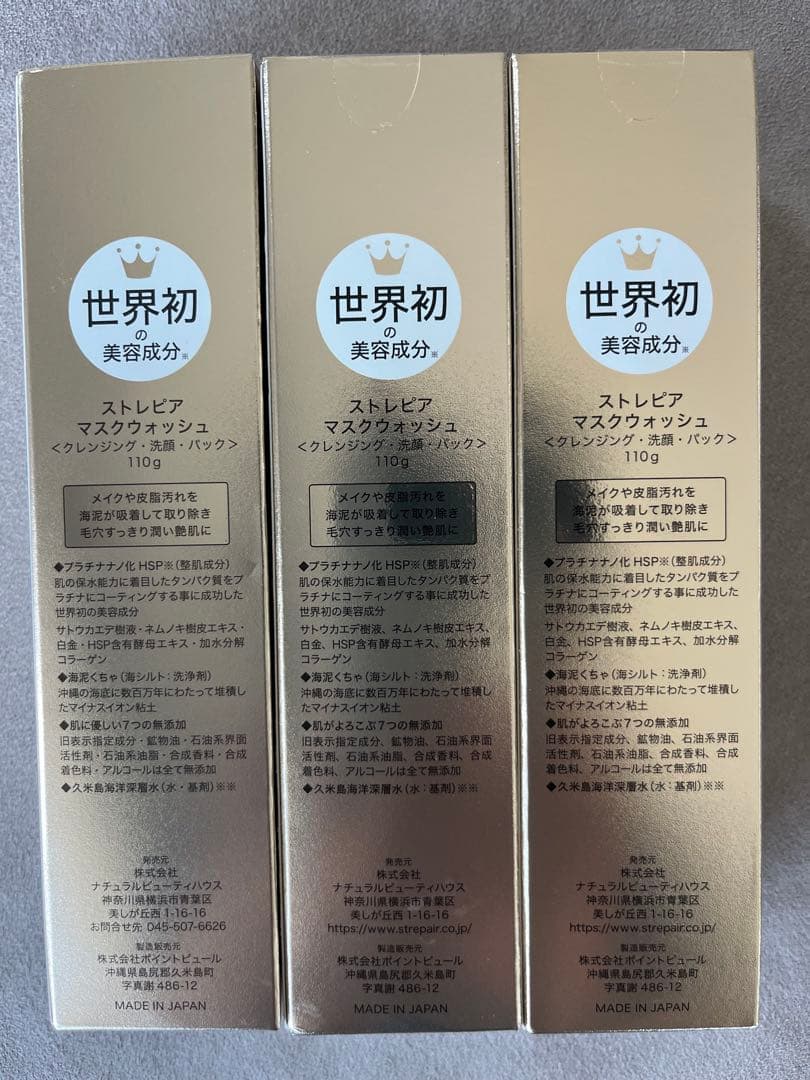 ストレピア　マスクウォッシュ