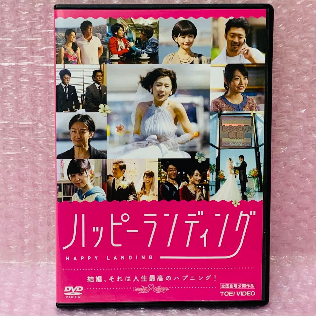〈新品ケース〉DVD　ハッピーランディング