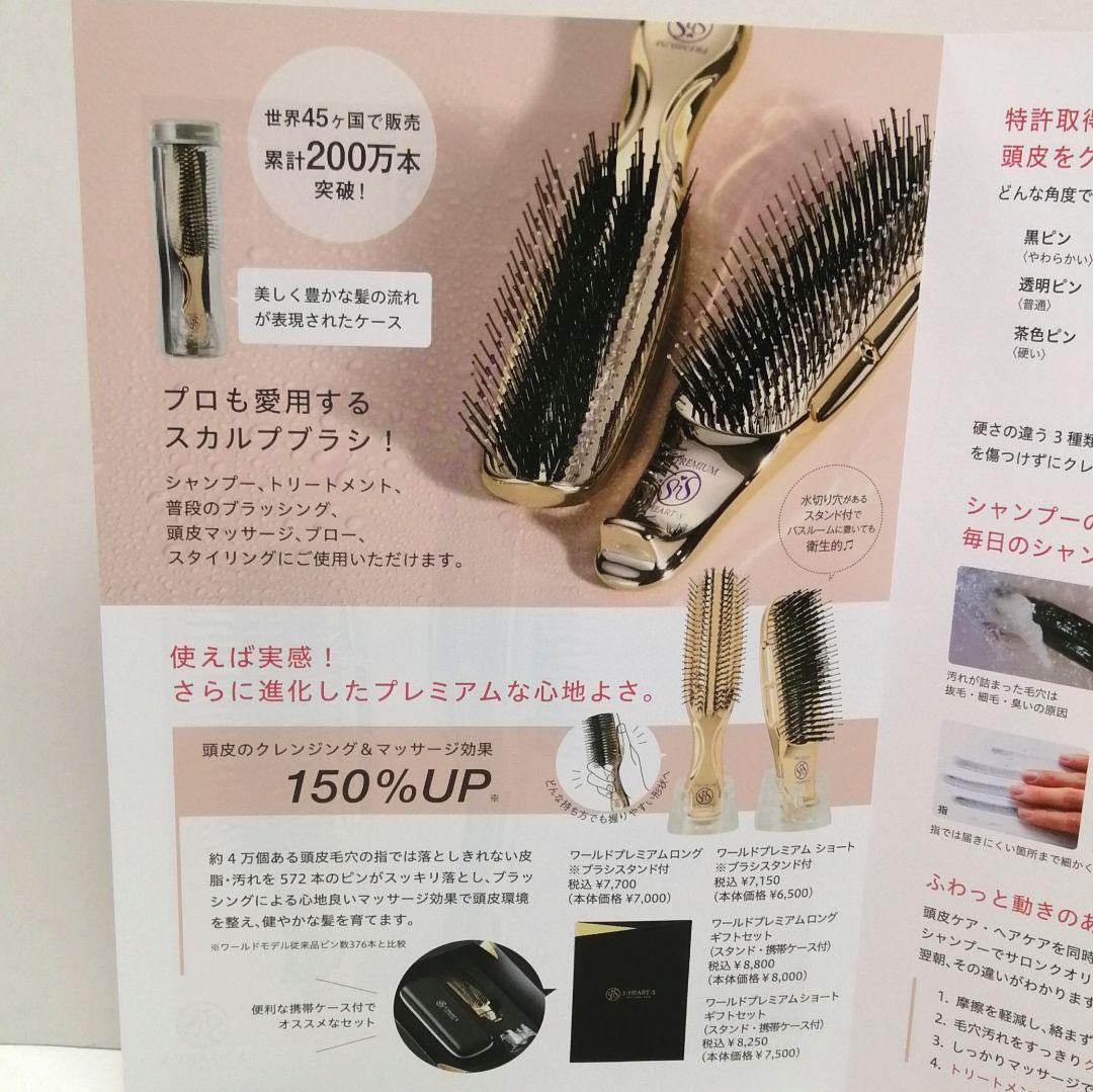 新品 正規品 エスハートエス スカルプブラシ ワールドプレミアムロング 2本