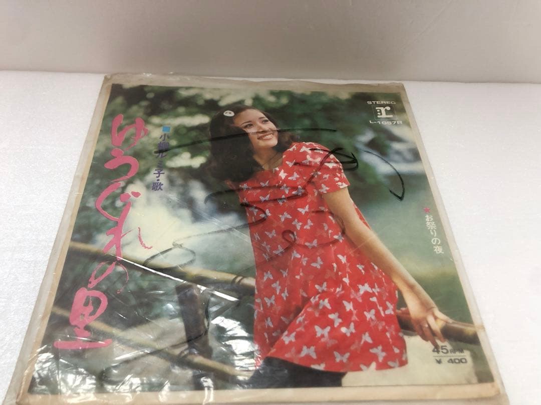 小柳ルミ子のEPレコードお祭りの夜 / ゆうぐれの里