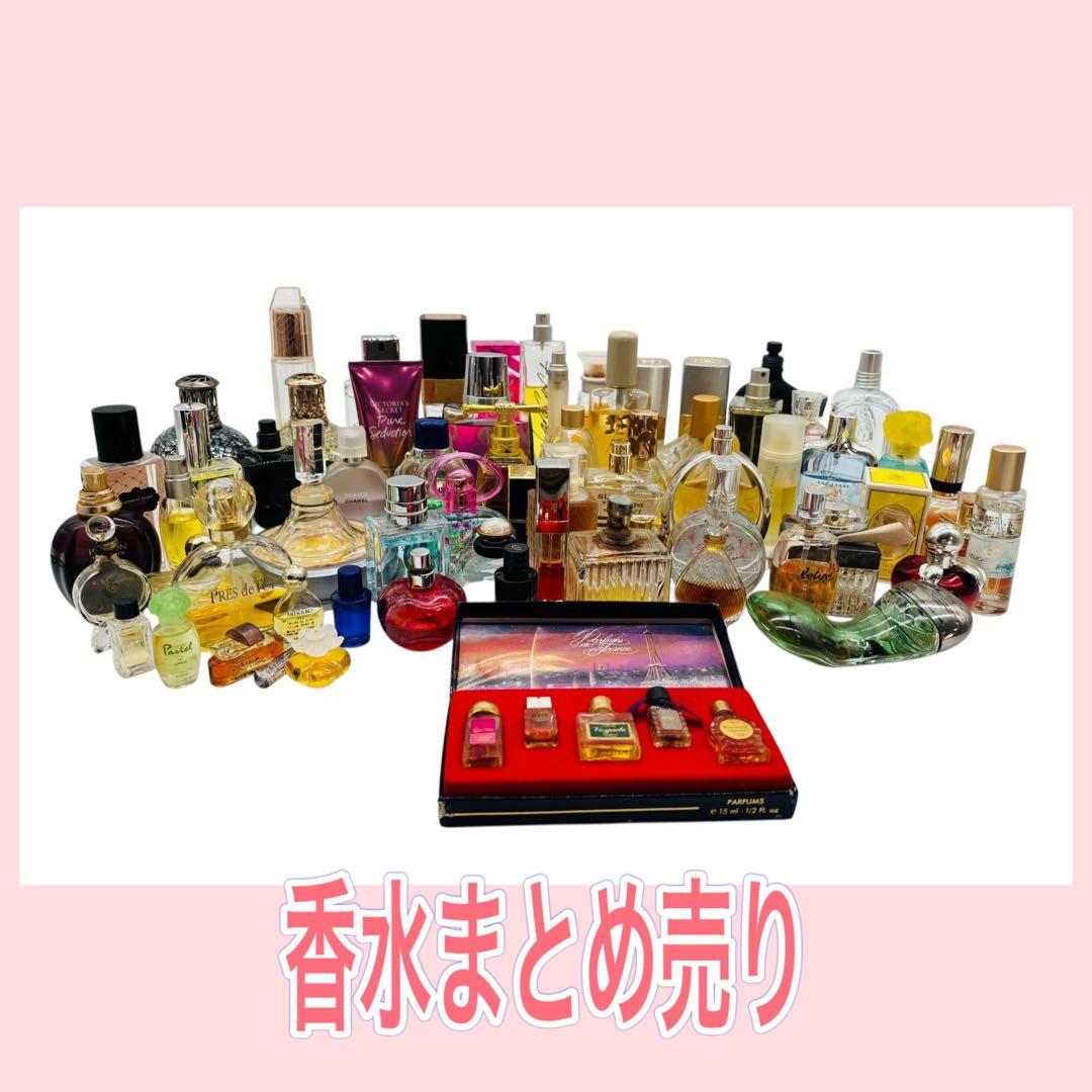 香水 まとめ売り 大量 セット ブランド色々 中古品 コレクション整理