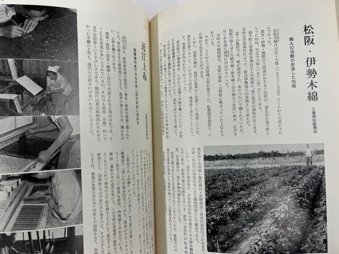 日本の伝統織物　徳間書店