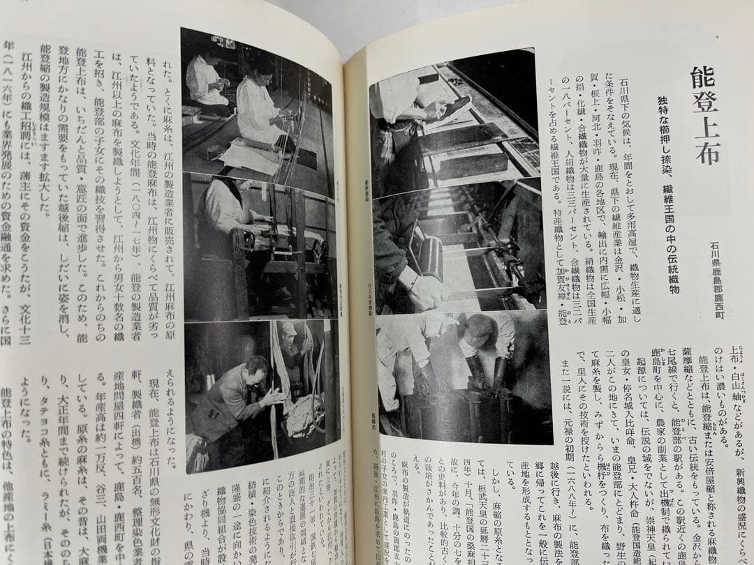 日本の伝統織物　徳間書店