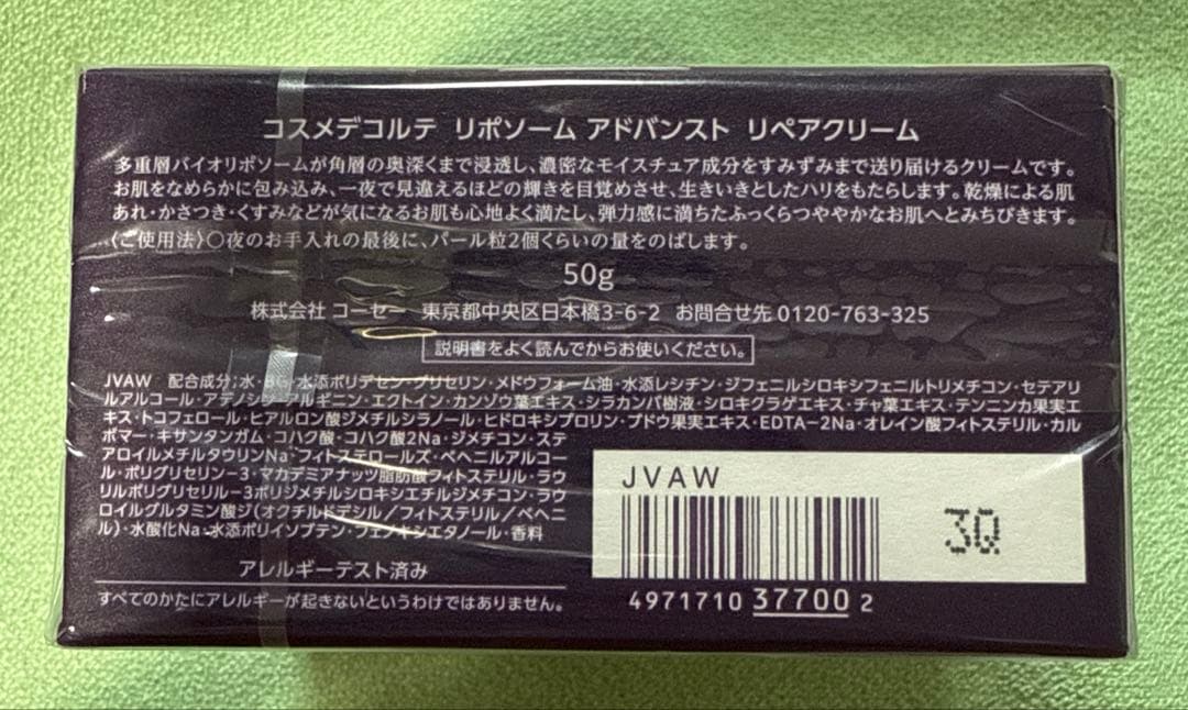 コスメデコルテ リポソーム アドバンスト リペアクリーム リペアアイセラムセット