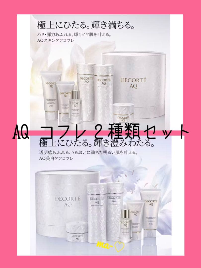 コスメデコルテ　ＡＱ　ラディアンス ブライトコフレ Ⅱ 2025 2種