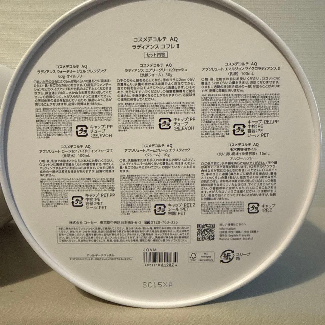 コスメデコルテ　ＡＱ　ラディアンス ブライトコフレ Ⅱ 2025 2種