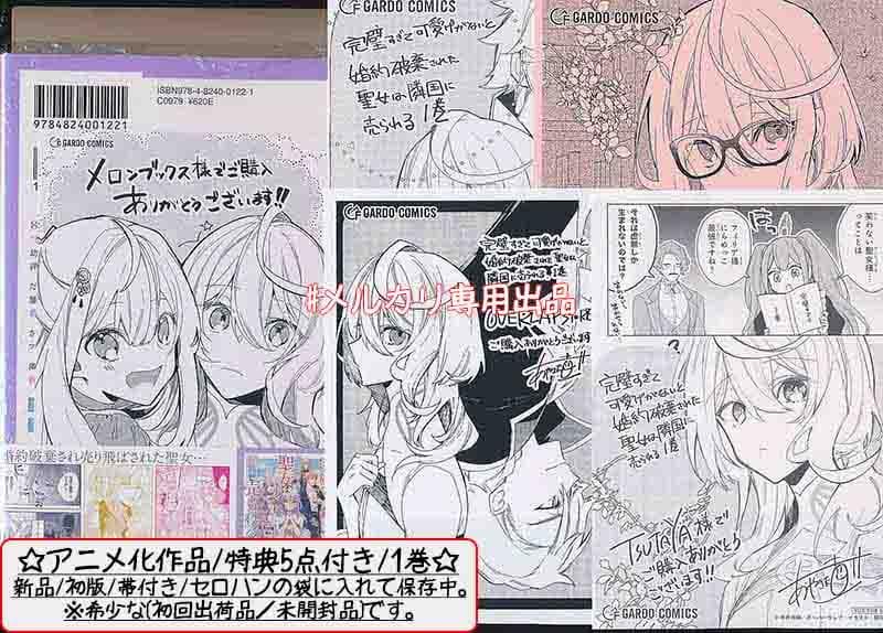 特典34点付 完璧すぎて可愛げがないと婚約破棄された聖女は隣国に売られる1-6巻