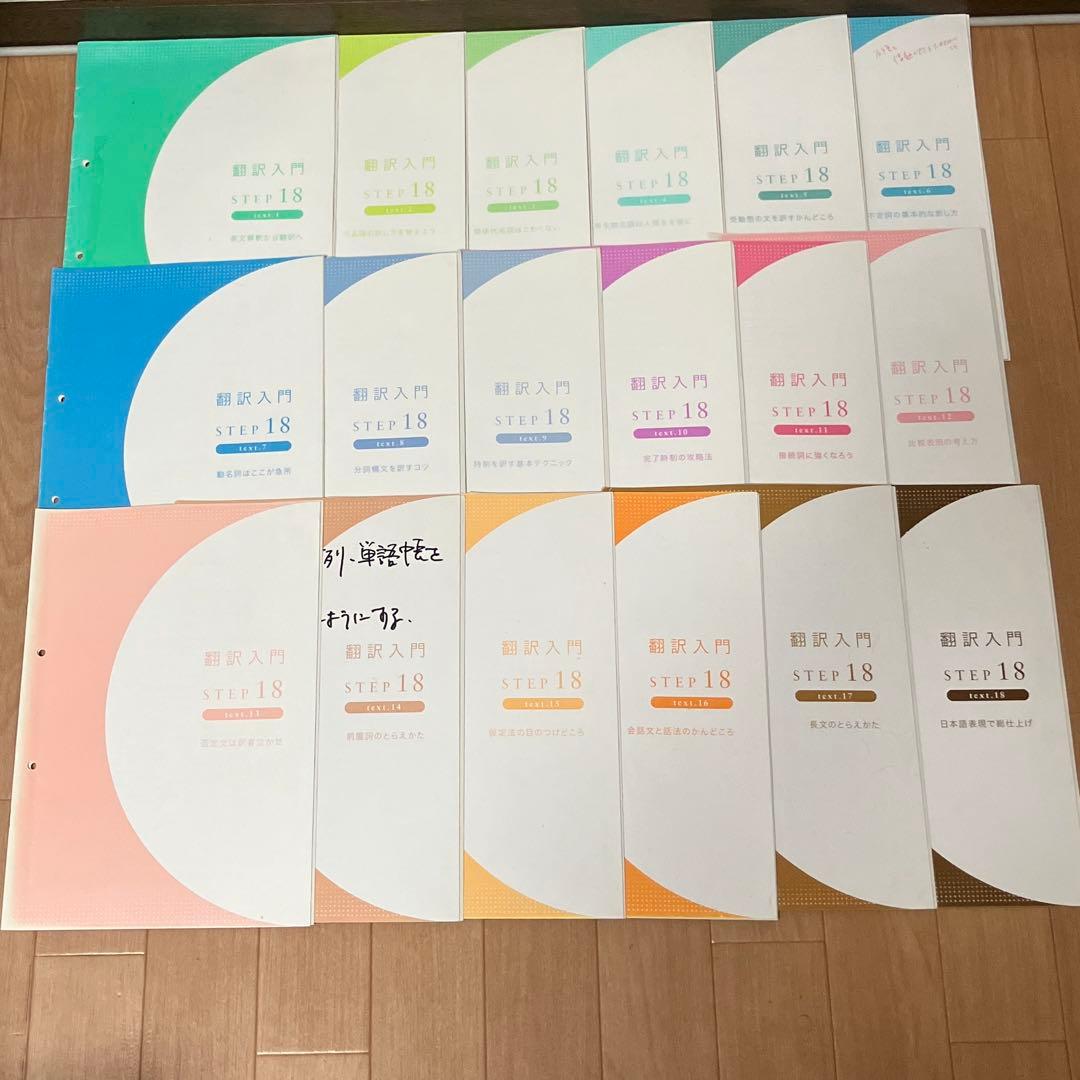 フェローアカデミー 翻訳入門 〈ステップ18〉 テキスト