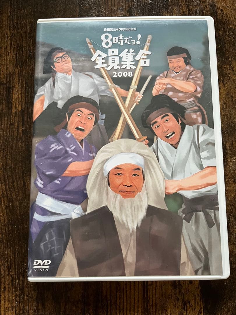 8時だよ！全員集合2005年・2008年DVDセット