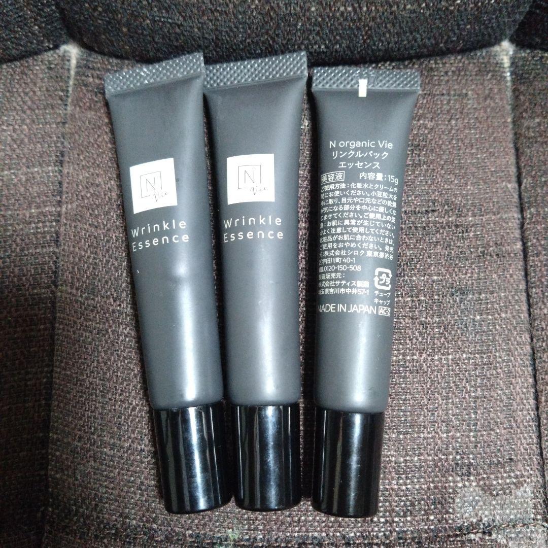 N organic Vie リンクルパックエッセンス×3本
