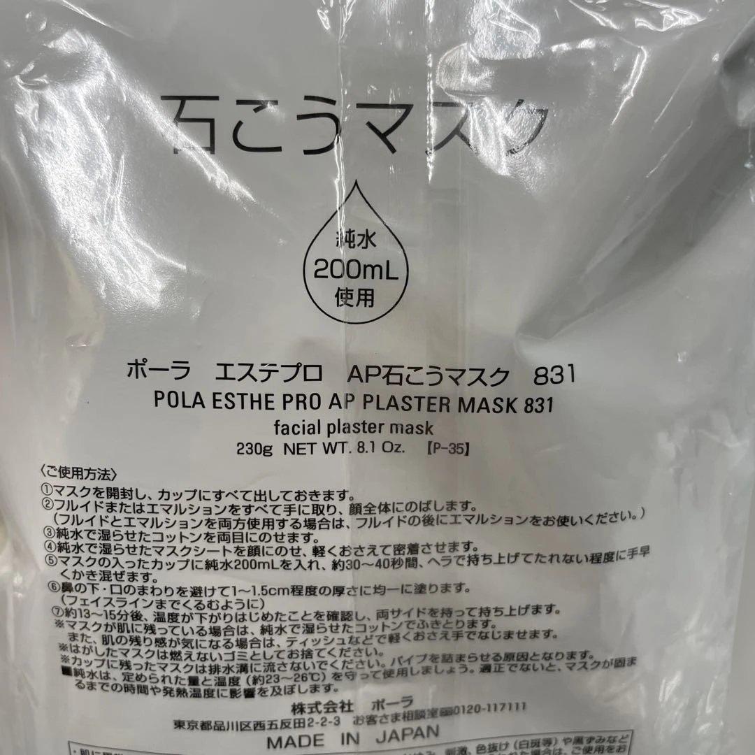 [831新品未開封]POLA エステプロ AP 石こうマスク 230g 5個