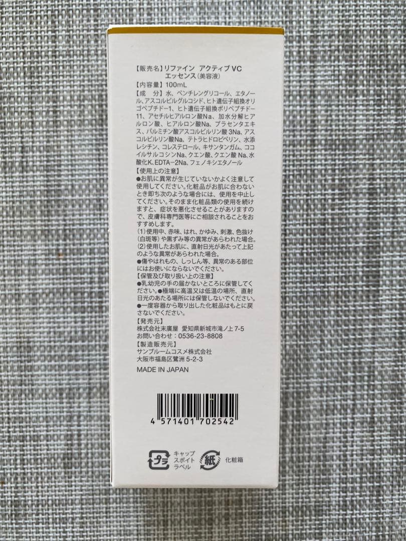 新品未開封 トロワボウテ TB refine リファインアクティブC美容液