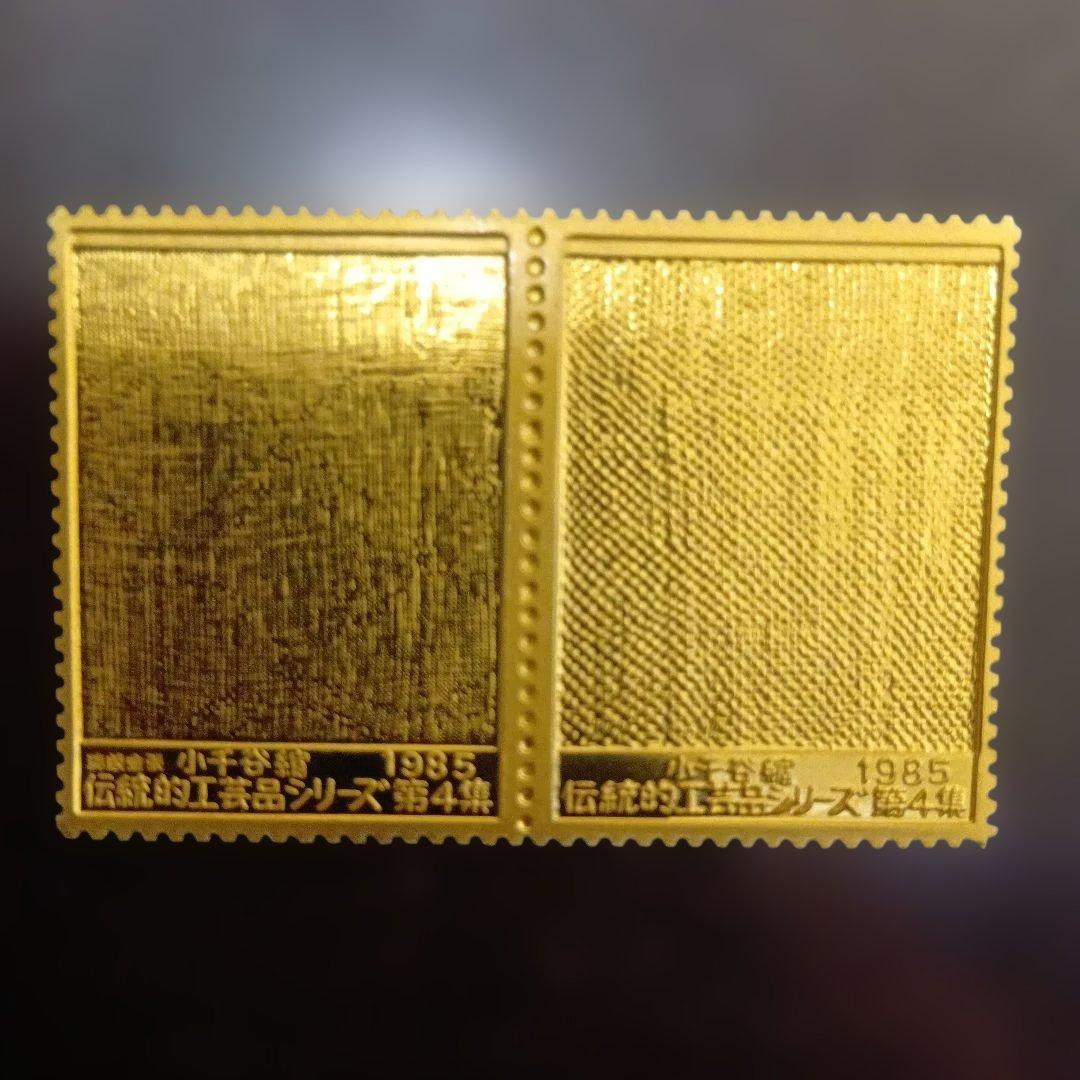 松本徽章工業　特別郵趣　純銀金張プレート　伝統的工芸品シリーズ