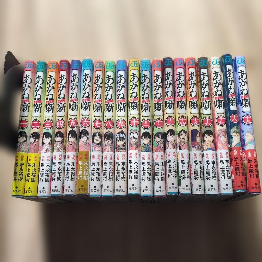あかね噺 1〜19巻セット　全巻新品購入