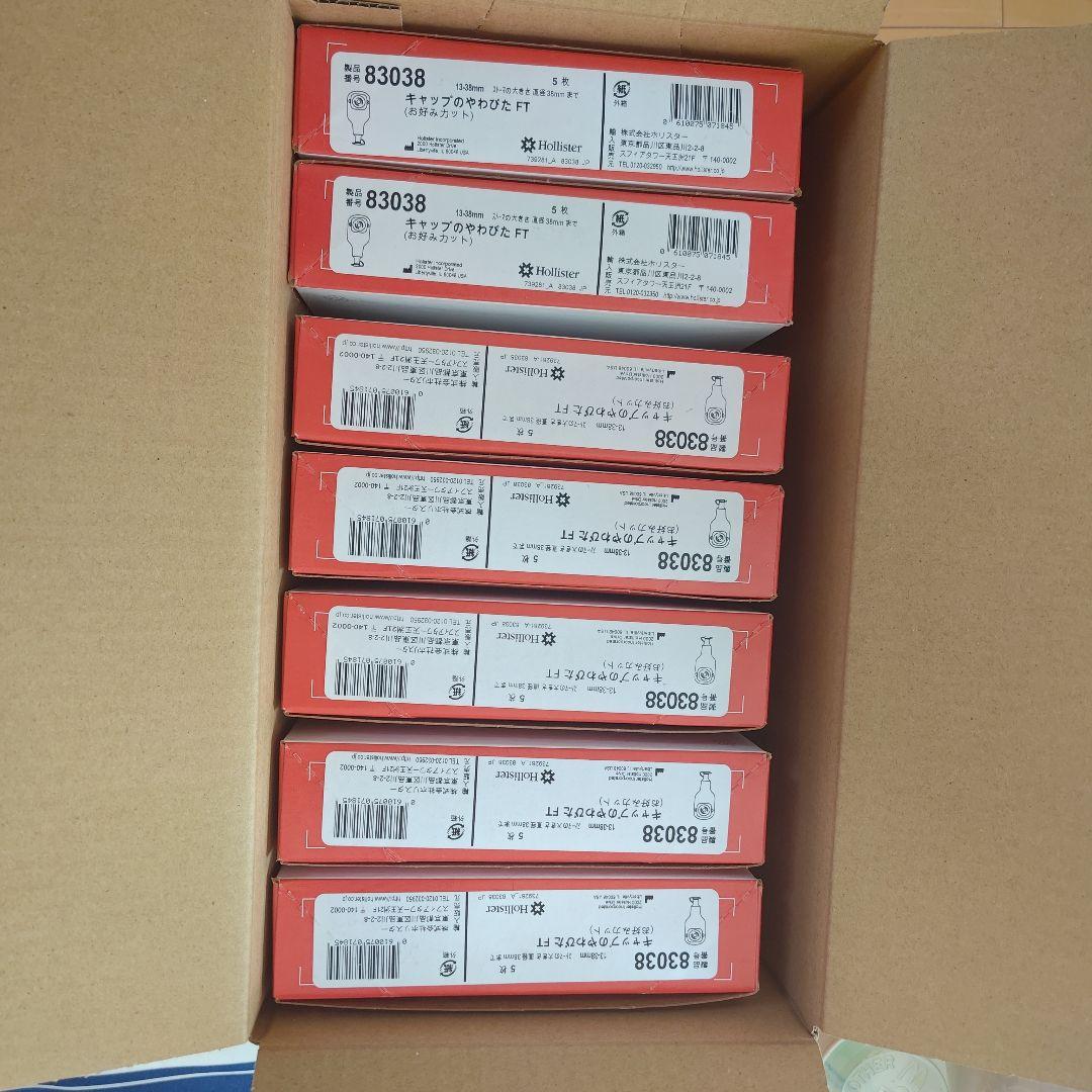 ストマ　新品5枚×7箱+開封済5枚