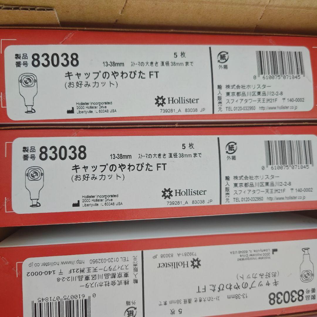 ストマ　新品5枚×7箱+開封済5枚