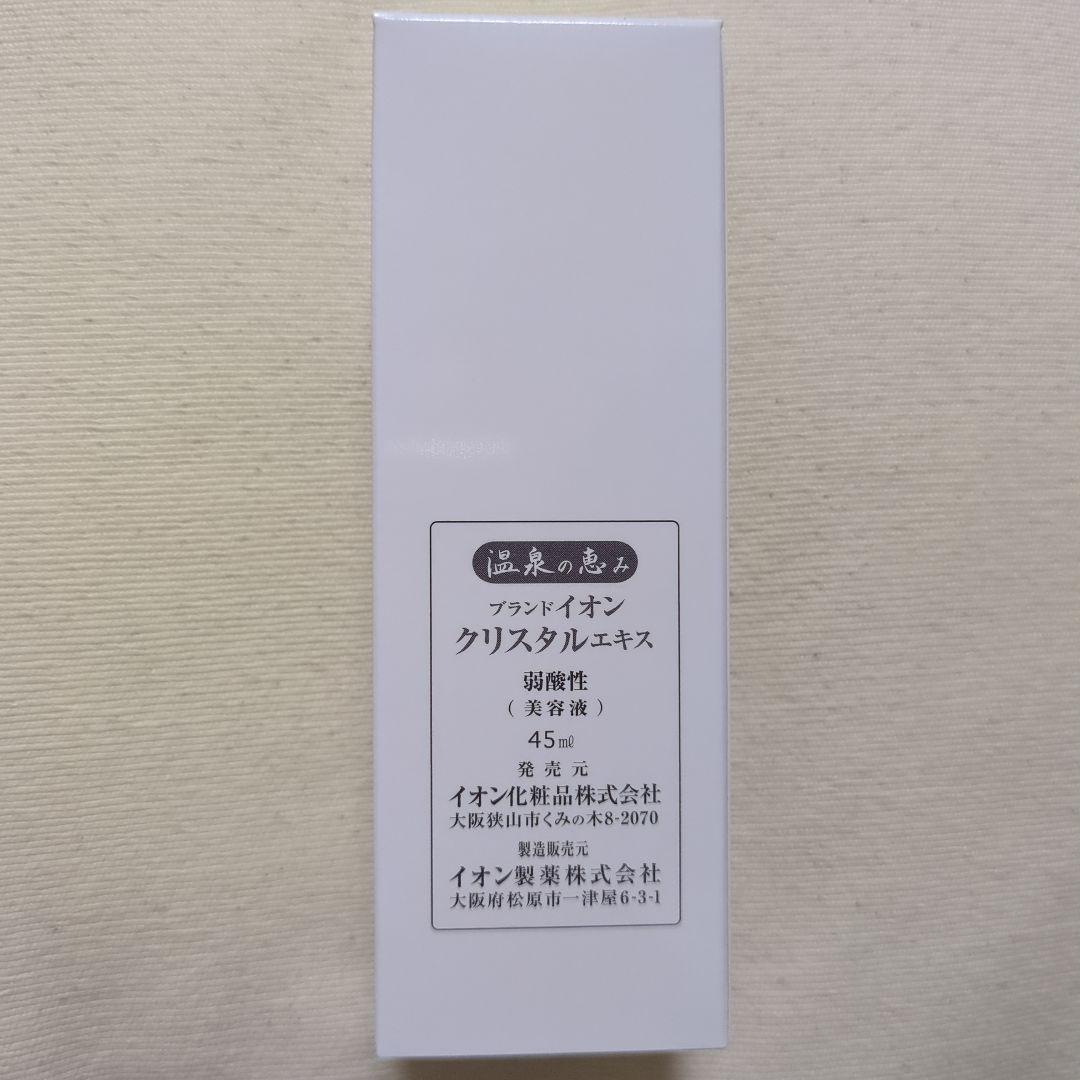 イオン化粧品 クリスタルエキス 2個