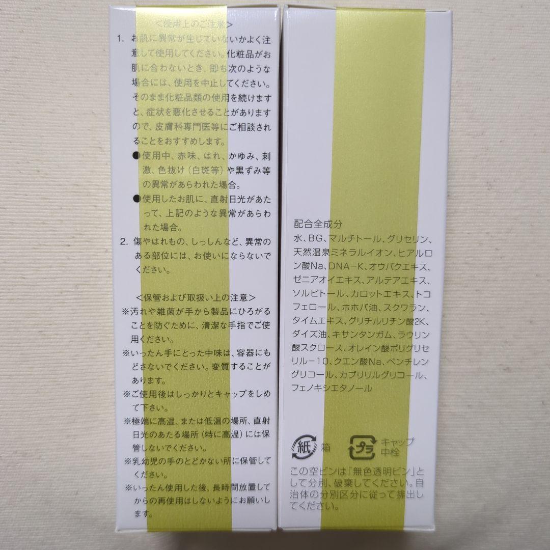 イオン化粧品 クリスタルエキス 2個