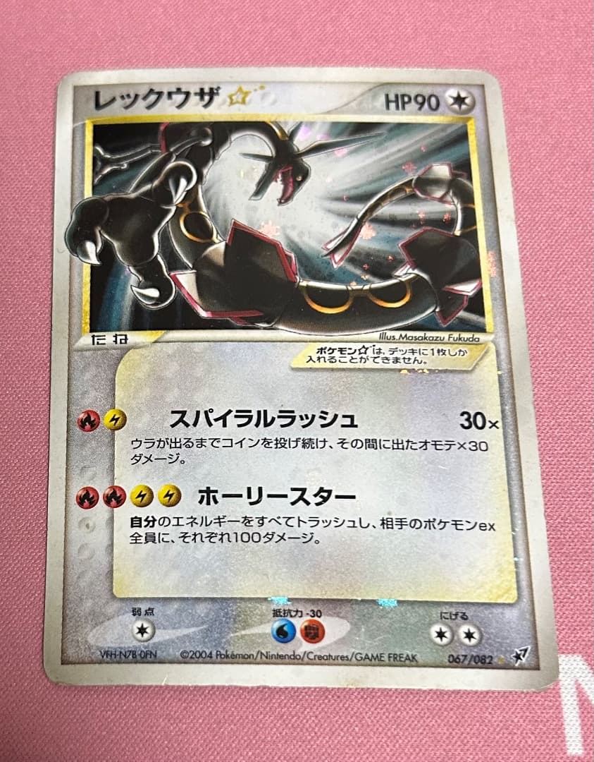 R*様 【希少】ポケモンカード 蒼空の激突 レックウザ ☆ スター