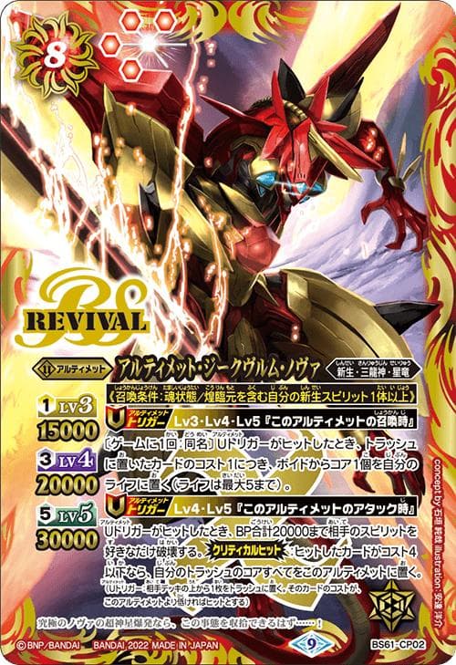 バトルスピリッツ BS61 契約編 第2章：リベレーションオブゴッド カートン