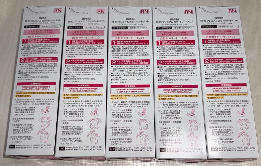 DHCプレミアムカラートリートメント（ダークブラウン）5本セット