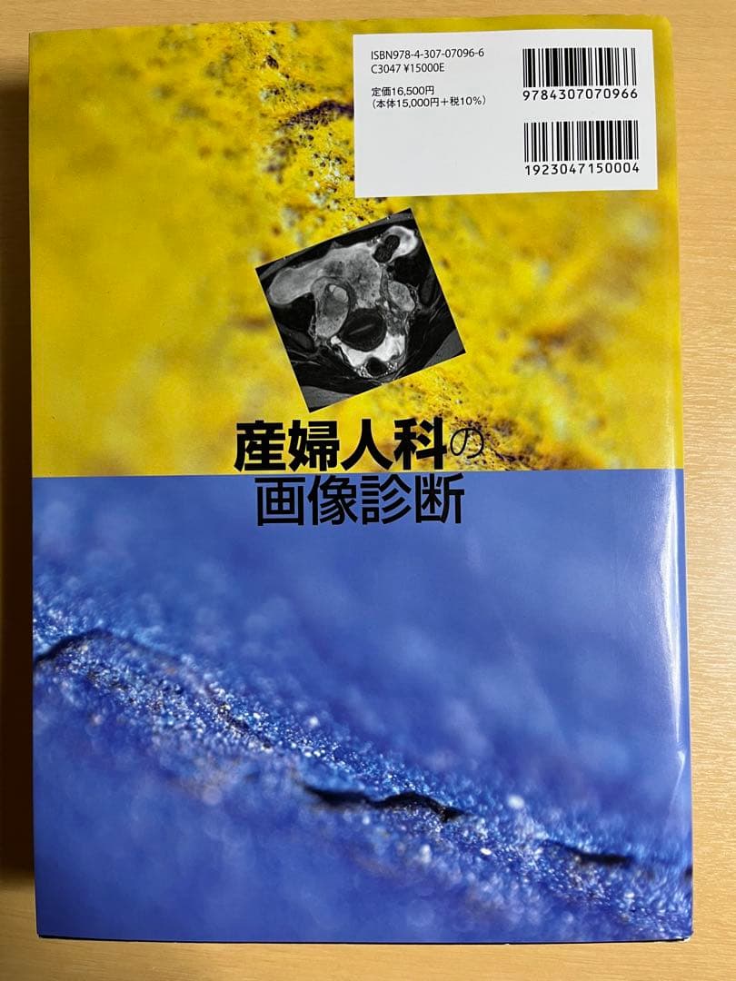 産婦人科の画像診断｜医学専門書｜裁断・書き込みなし｜即発送