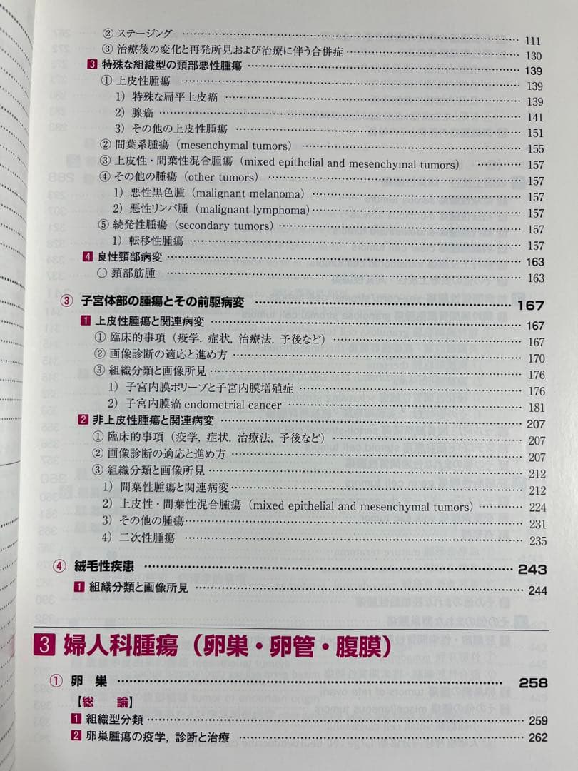 産婦人科の画像診断｜医学専門書｜裁断・書き込みなし｜即発送