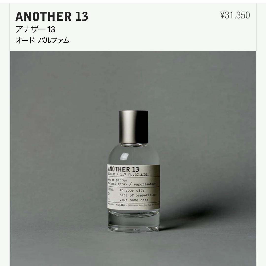 香水(ユニセックス) LE LABO - ANOTHER 13 -