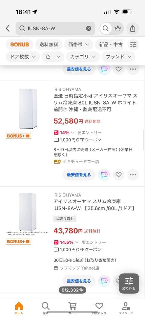 【新品未使用】【なべたろう様】アイリスオーヤマ　冷凍庫　IUSN-8A-W