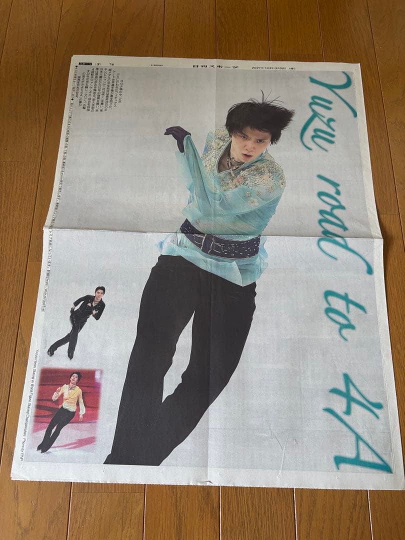 羽生結弦　新聞　まとめ売り