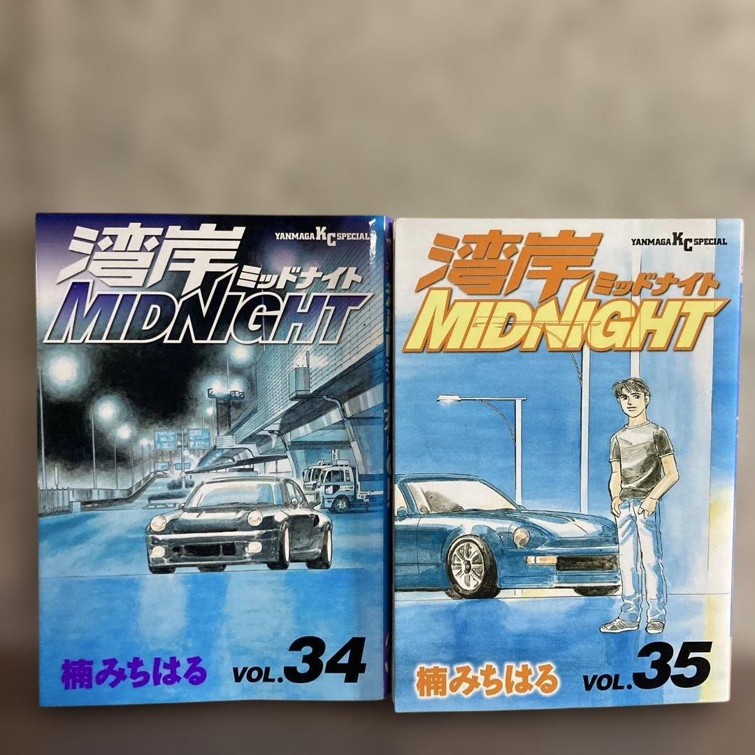 湾岸MIDNIGHTミッドナイト 全巻初版 21-25 31 32 34-42巻