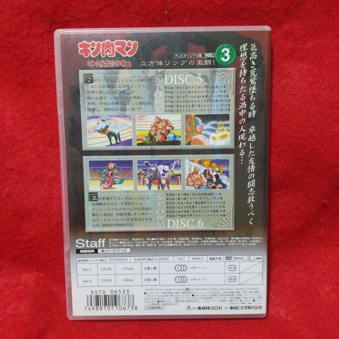 キン肉マン キン肉星王位争奪編 アニメ DVD 全巻セット