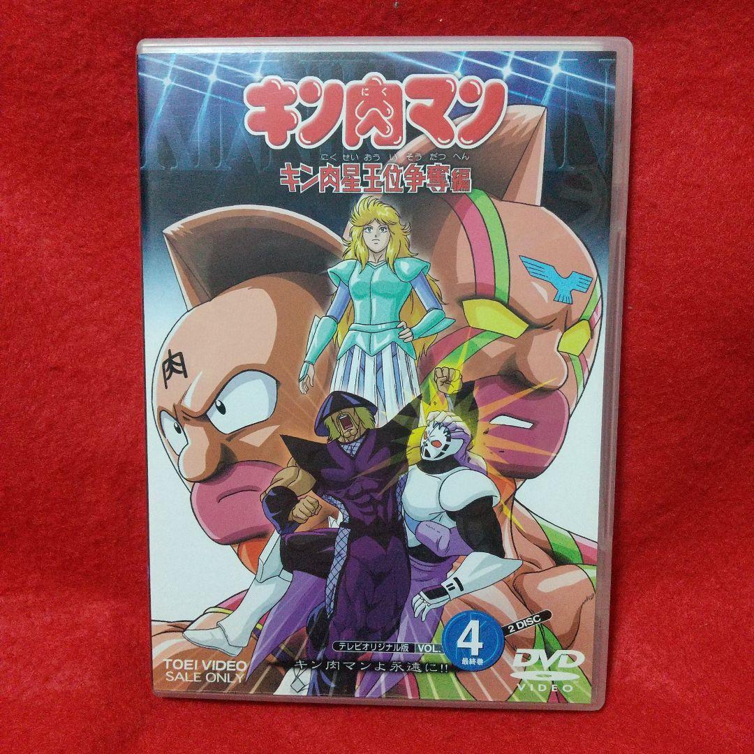 キン肉マン キン肉星王位争奪編 アニメ DVD 全巻セット