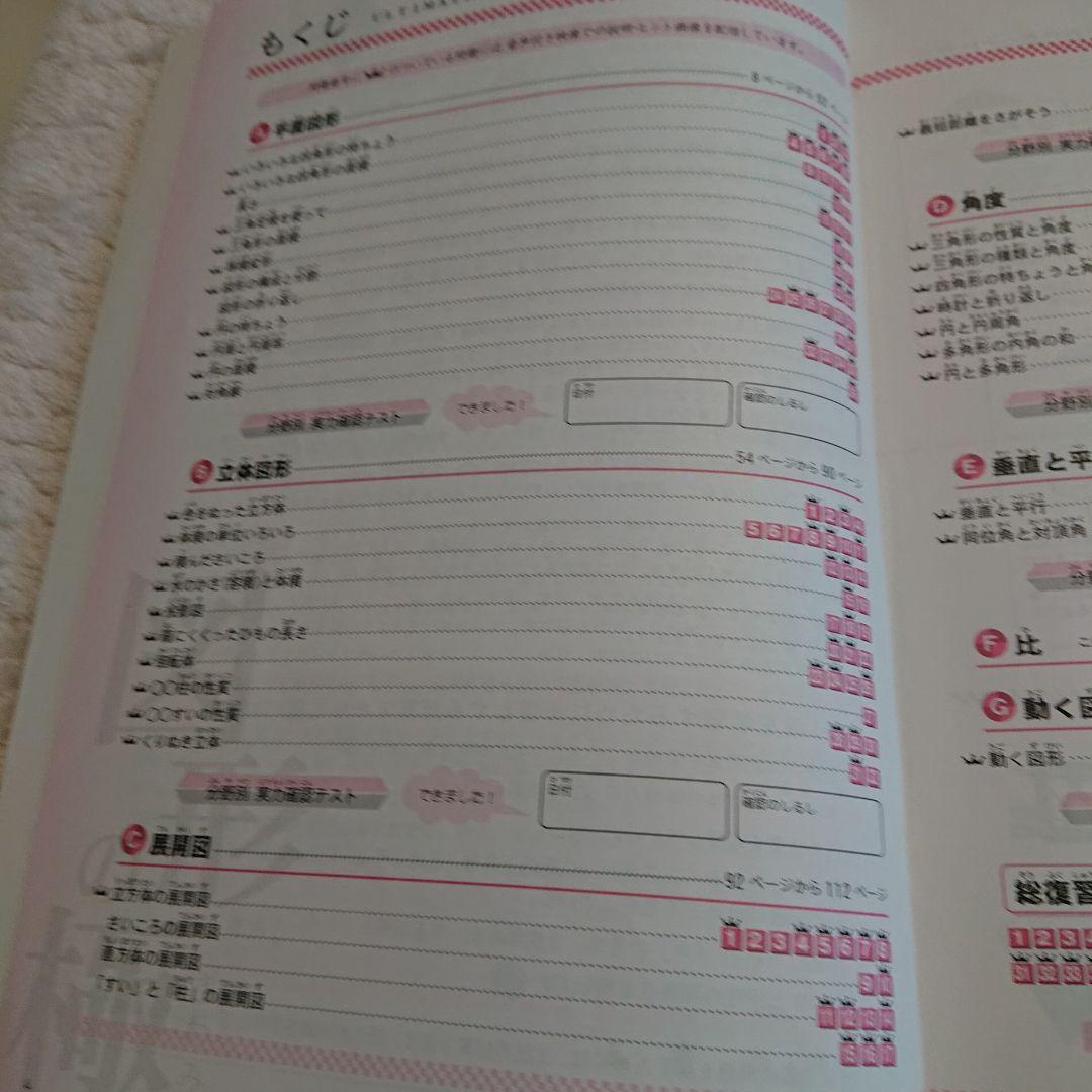 図形の極 図形 ５級 解説