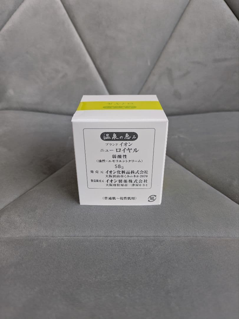 イオン化粧品　ニューロイヤル　2個セット