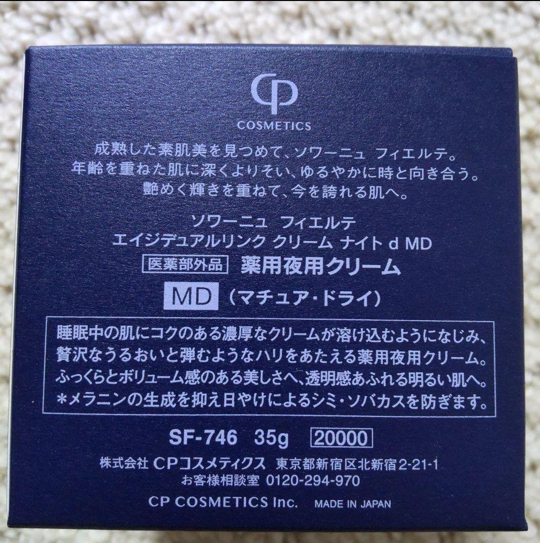 ソワーニュフィエルテ 薬用夜用クリーム