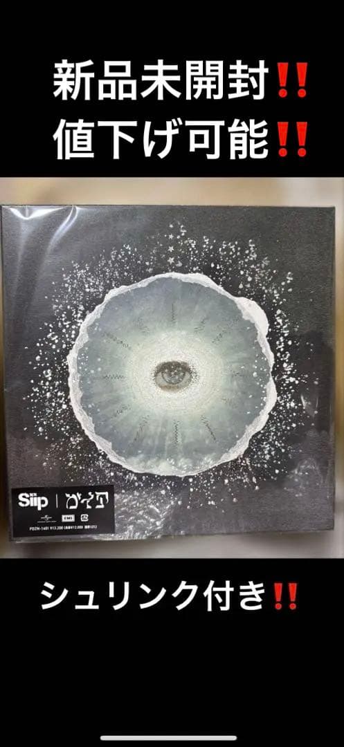 ガイア　Siip 【完全生産限定盤】【PlayPASS PAK+GOODS】