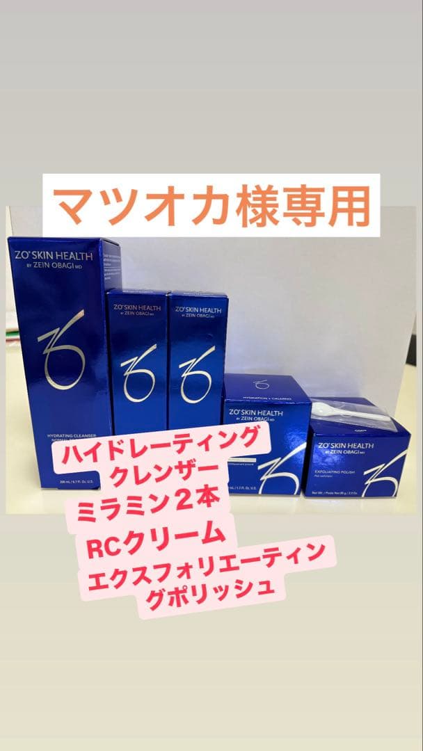 マツオカ①　ゼオスキン　新品　5点