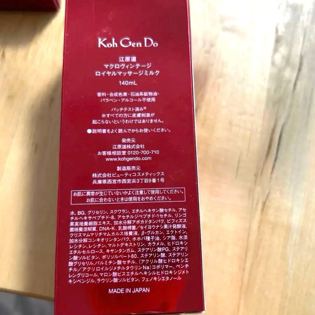 新品未使用江原道マクロヴィンテージロイヤルマッサージミルク 140ml
