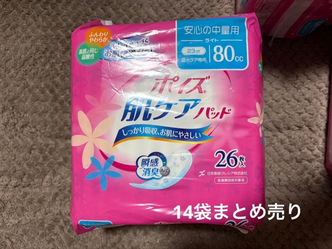 ポイズ肌ケアパッド中量用 14袋まとめ売り 新品・未開封 尿漏れパッド