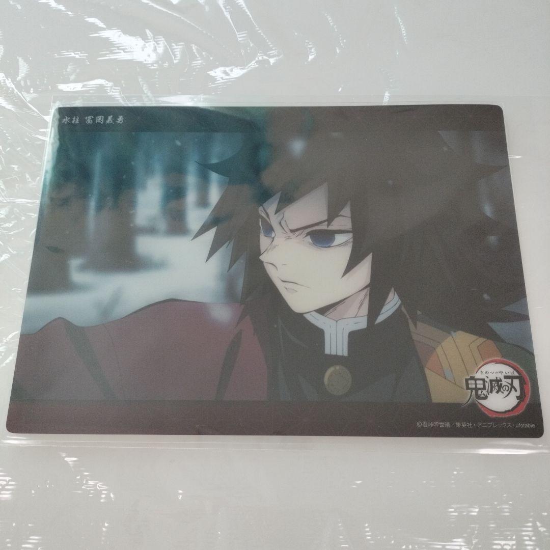 鬼滅の刃　ビッグクリアカード　WEBSHOPくじ　冨岡義勇　立志編　07　第一話