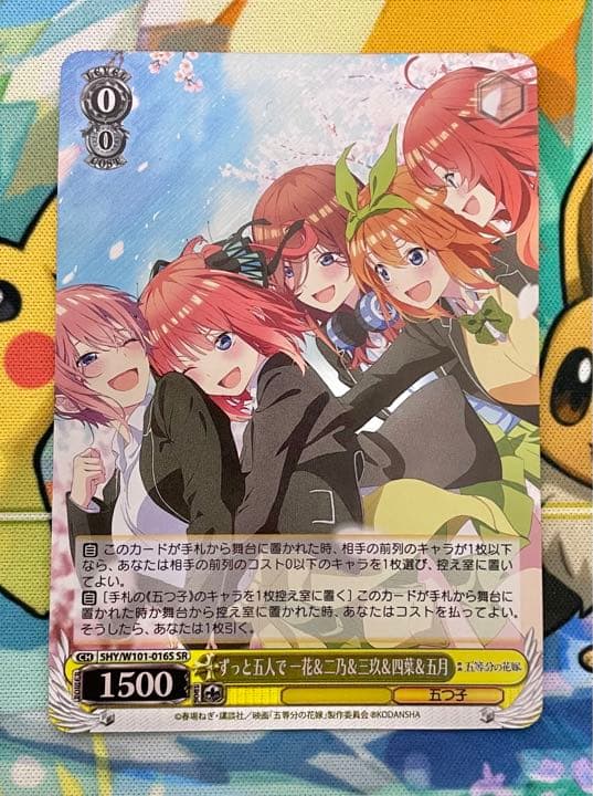 ヴァイス ヴァイスシュバルツ 五等分の花嫁 ずっと5人で SR