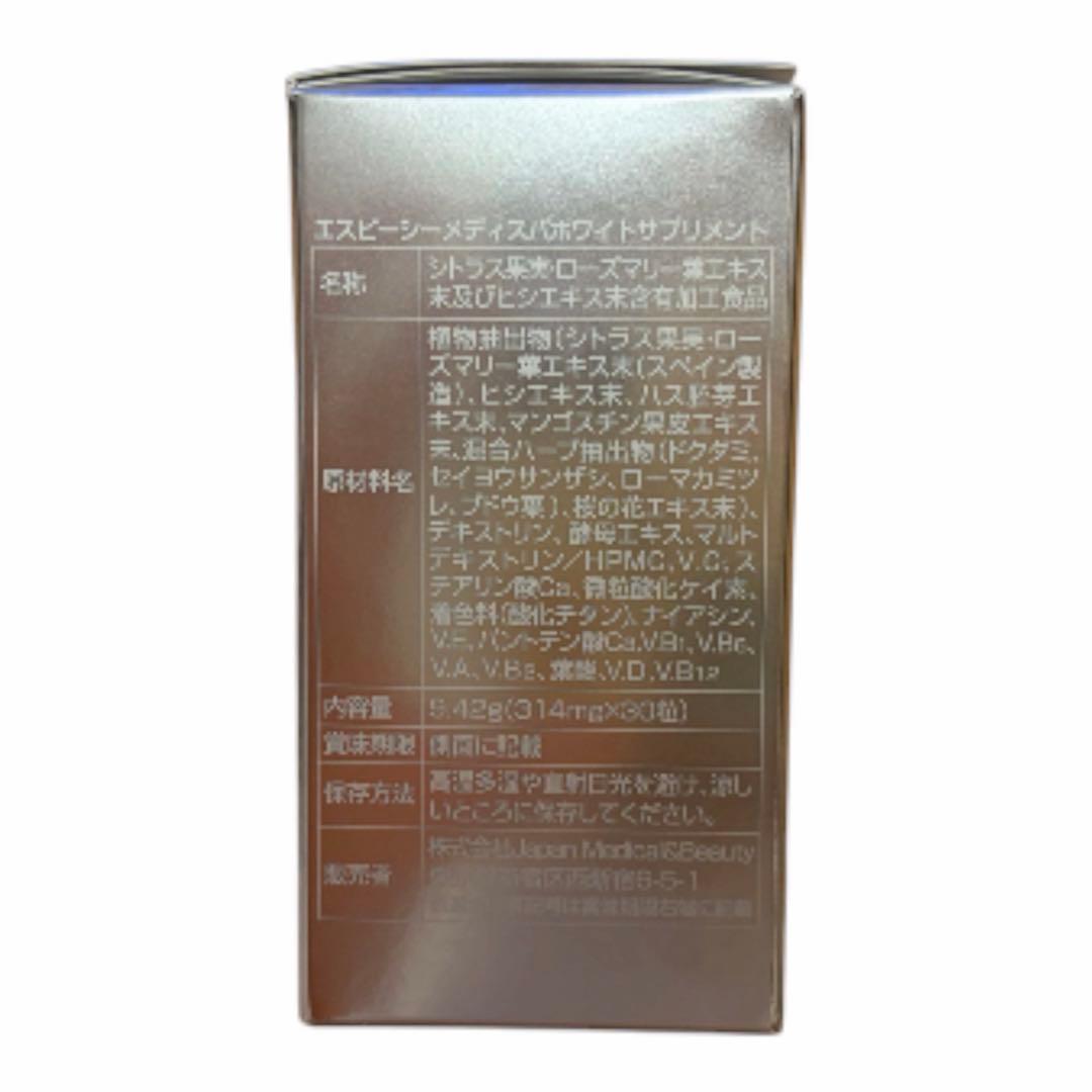 SBC MEDISPA ホワイトサプリメント3個セット