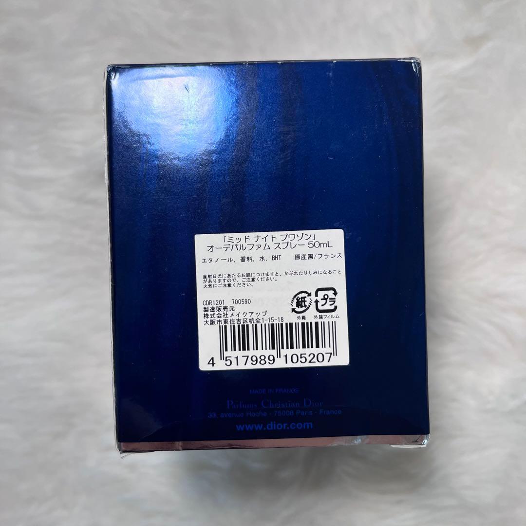 廃盤品　DIOR ミッドナイトプワゾン　EDP 50ml