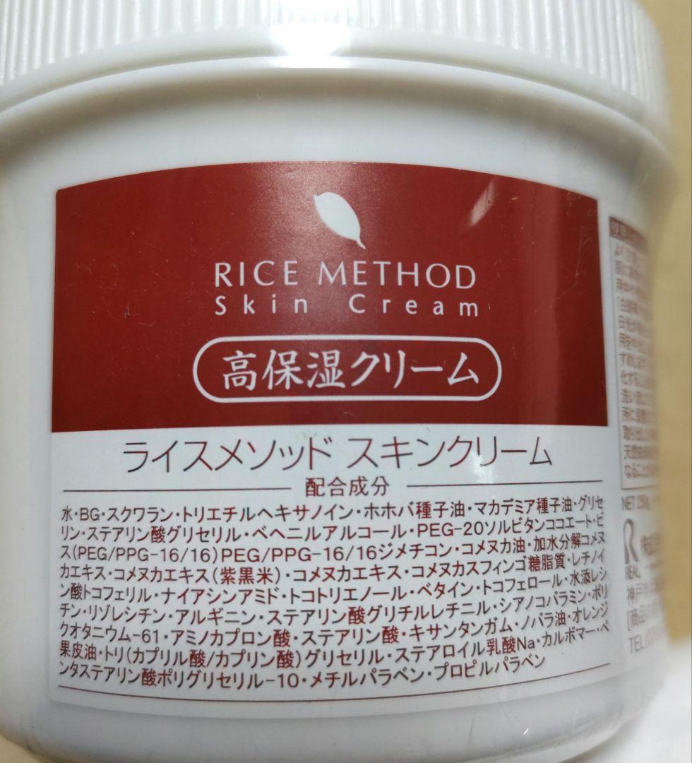 ライスメソッド　スキンローション　スキンミルク　スキンクリーム