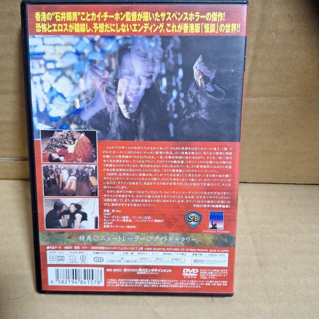 邪 ゴースト・オーメン('80香港)