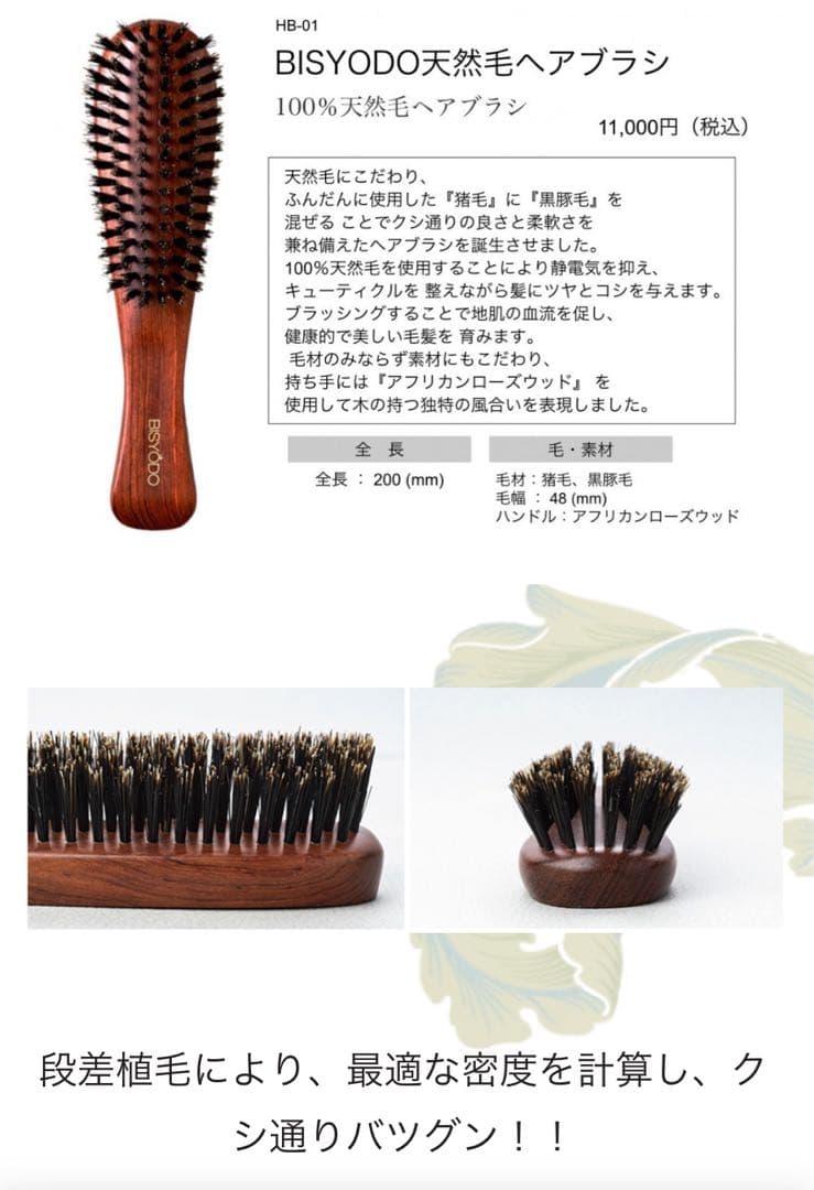 BISYODO HB-01 天然毛ヘアブラシ 200mm