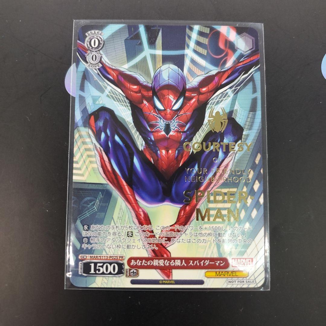 あなたの親愛なる隣人 スパイダーマン PR 箔押し タイトルカップ